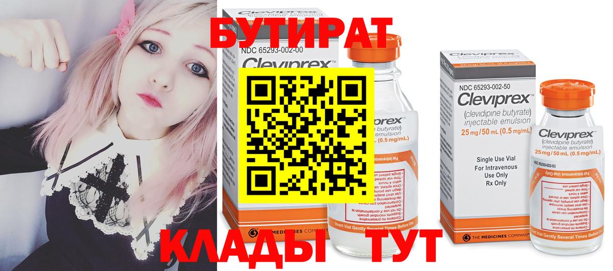 Красногорск  Бутират Butirat  Бутират  Вход с VPN 