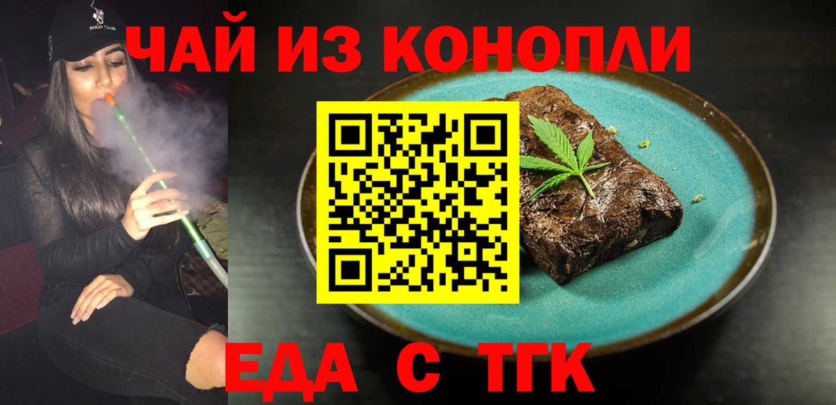 Красногорск  Печенье с ТГК конопля  Вход с VPN 