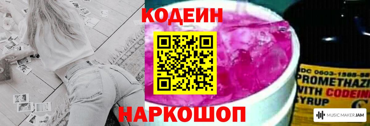 Кодеиновый сироп Lean напиток Lean (лин) Красногорск