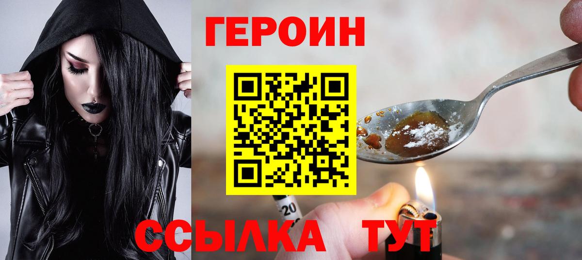 Красногорск  Героин  Вход с VPN  Героин афганец 