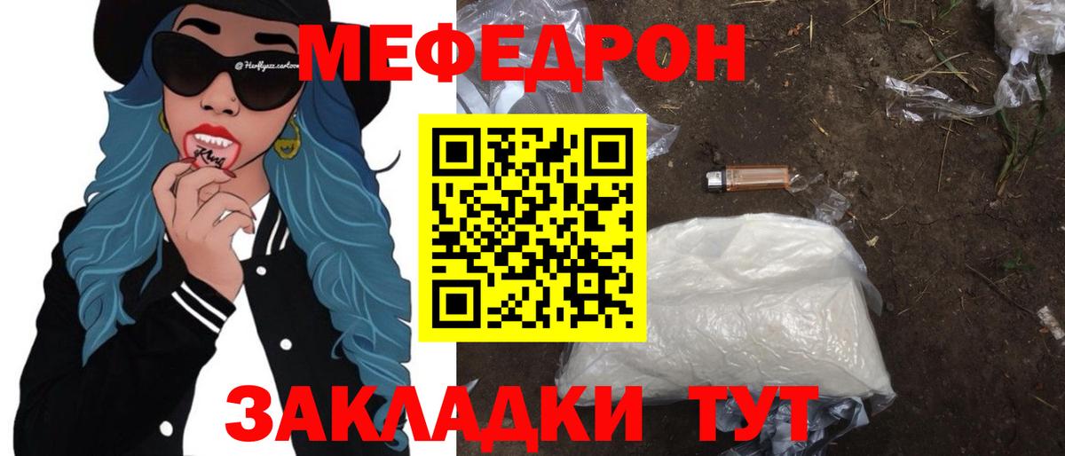Красногорск  МЯУ-МЯУ мука  Меф  МЯУ-МЯУ кристаллы  наркота  МЕФ  Вход с VPN 
