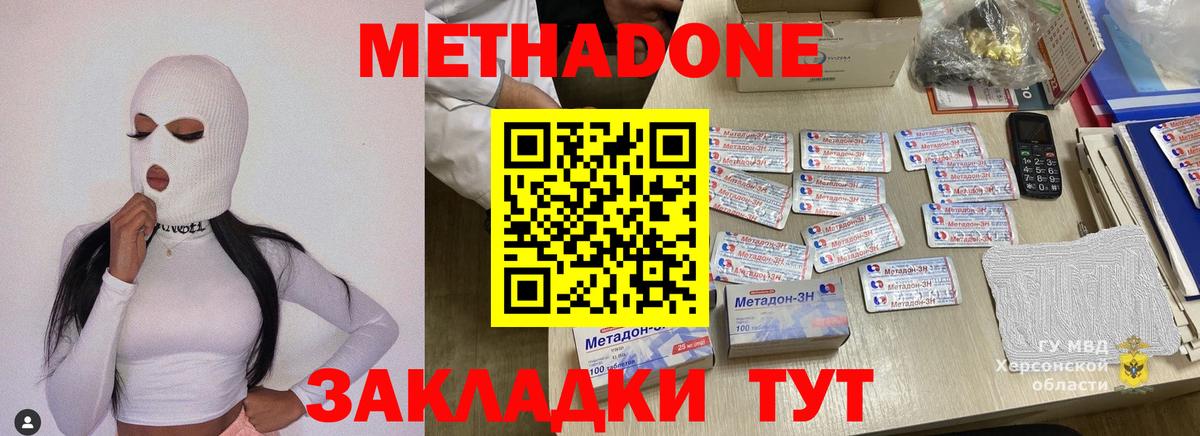МЕТАДОН кристалл  Вход с VPN  Красногорск 