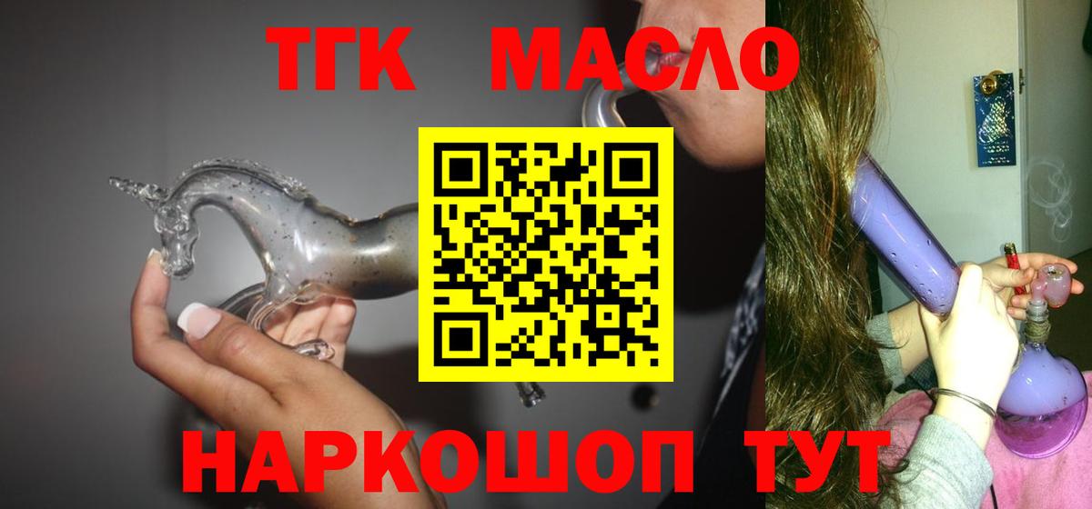 Красногорск  ТГК жижа  закладка  Вход с VPN 